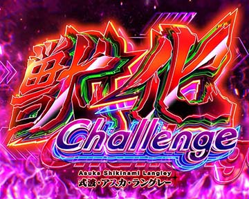 Lシン・エヴァンゲリオン スマスロ 新台 天井 設定判別 解析