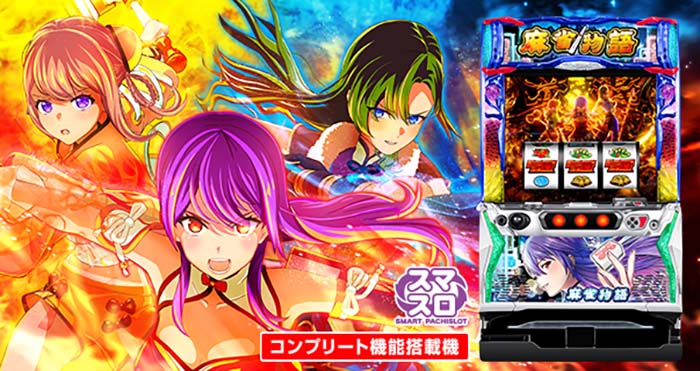 L麻雀物語 スマスロ 新台 天井 スペック 設定判別 やめどき 解析