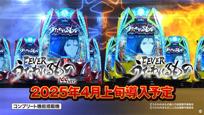 eうたわれるもの スマパチ 新台 スペック 演出信頼度 | ちょんぼりすた