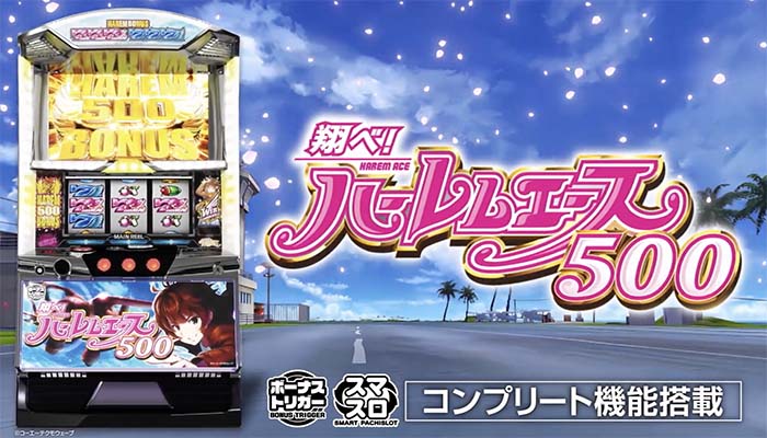 翔べ！ハーレムエース500 スマスロ 新台 スペック BT 解析 | ちょんぼ