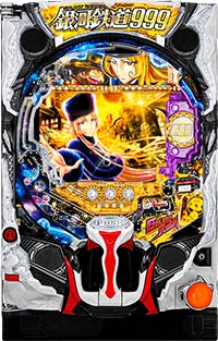 P銀河鉄道999 Next Journey パチンコ 新台 ボーダー 保留 演出 評価