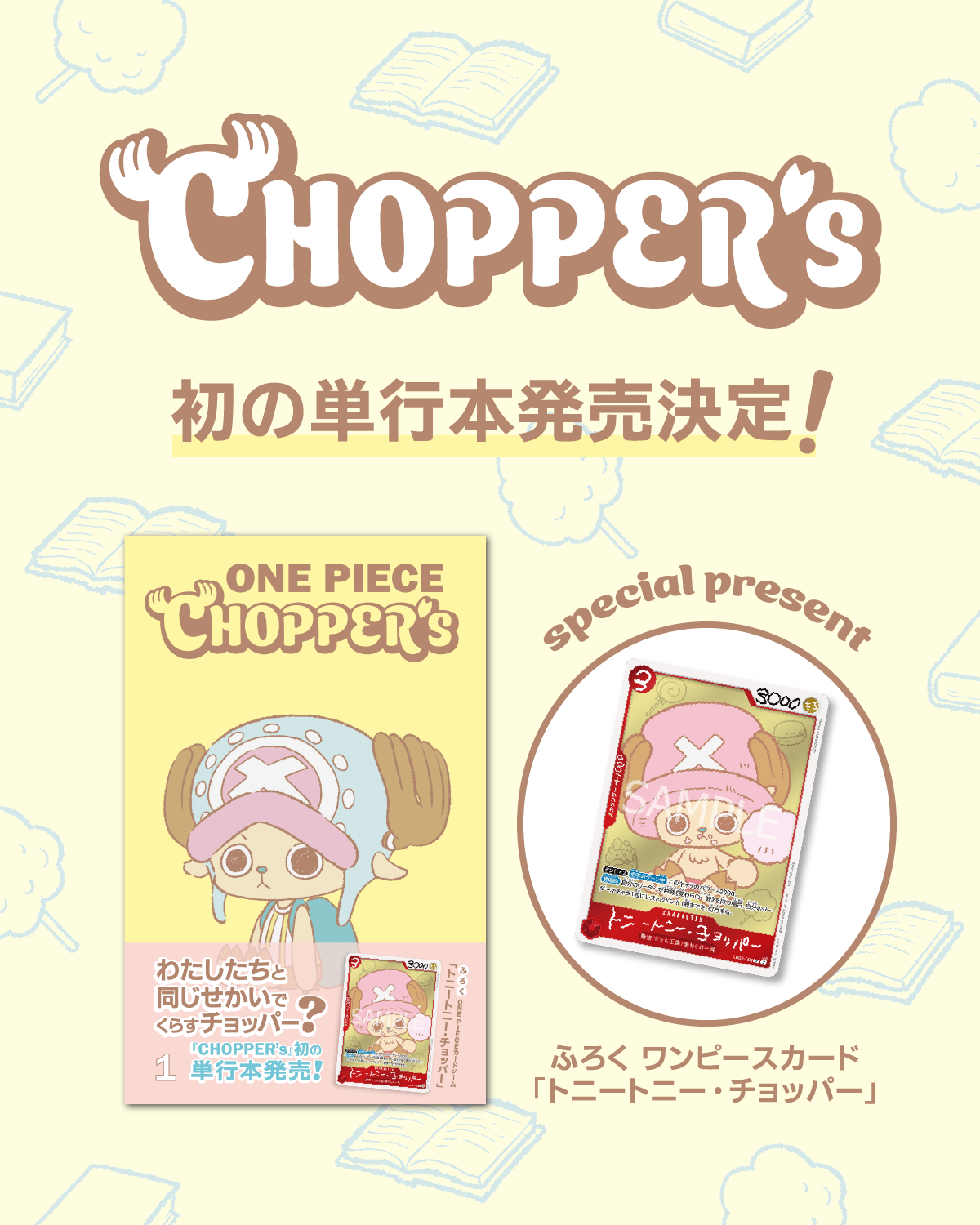 NEWS | CHOPPER's 公式サイト