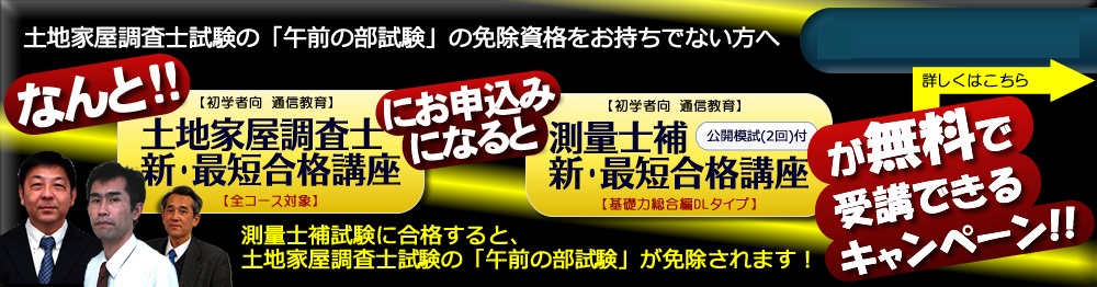 土地家屋調査士講座】東京法経学院の評判や口コミで見かける良い点