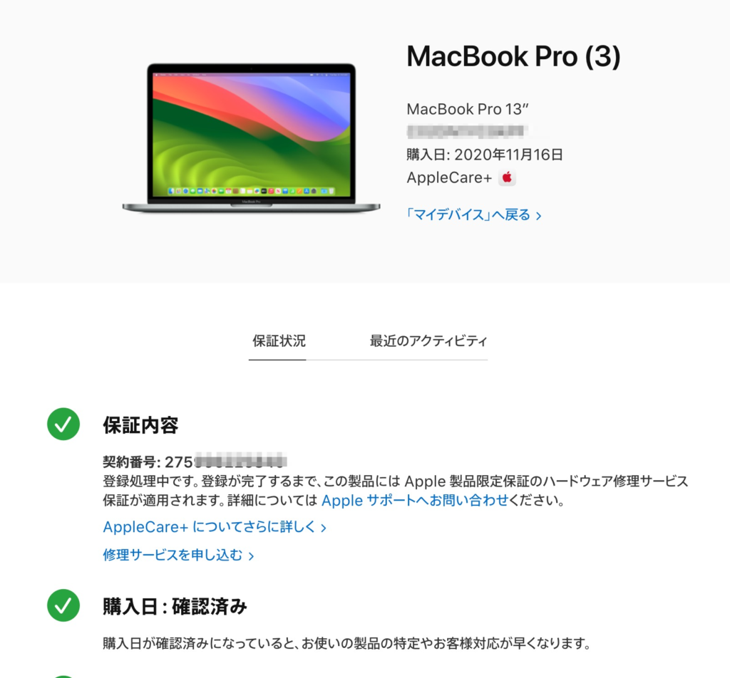 MacのApple Care+の期限切れのときの更新方法 | チーターAI