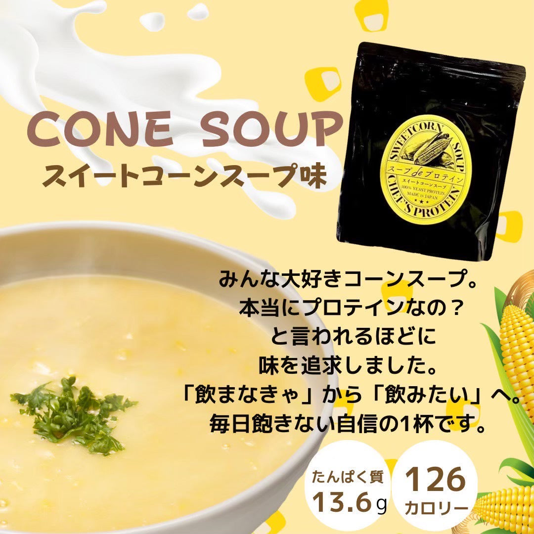 お試しサイズ200g）スイートコーンスープ – CHEF'S PROTEIN