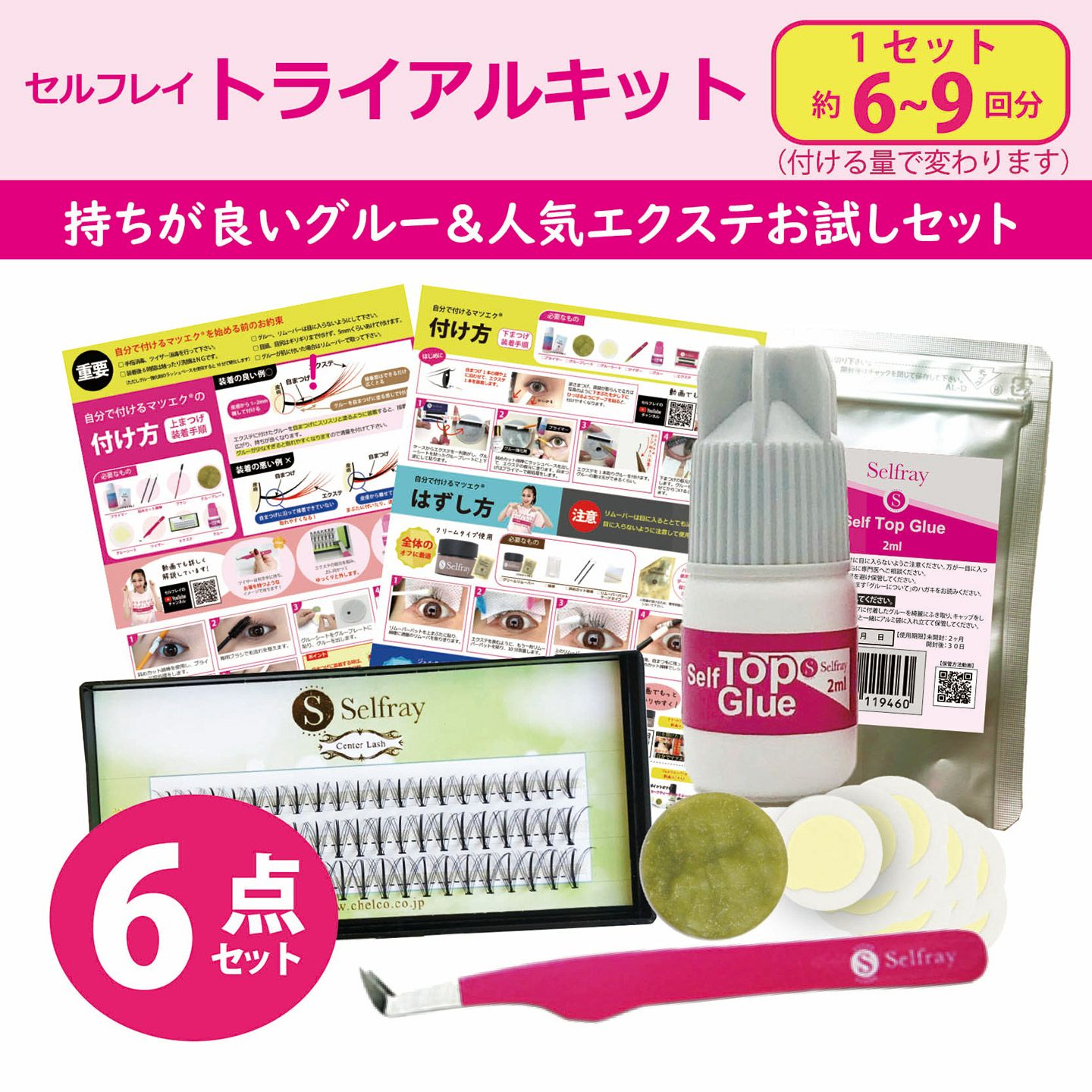 送料無料】【Selfray】初心者6点トライアルキットセンターラッシュ入り