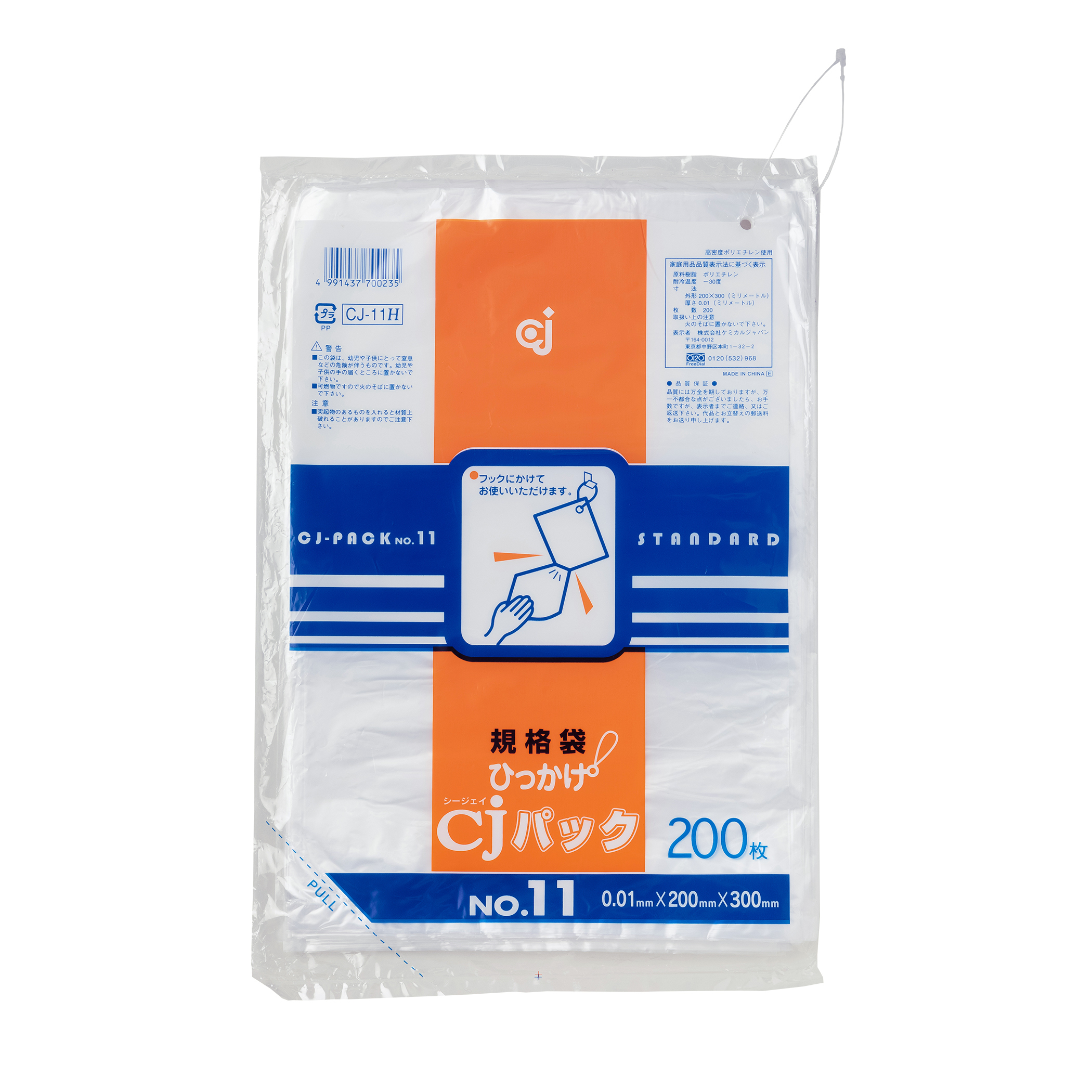 規格袋（ひっかけタイプ） | 株式会社ケミカルジャパン