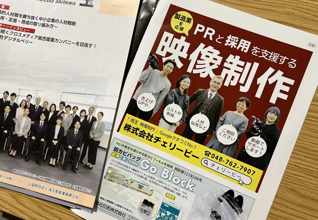 アクセス埼玉を見てお問い合わせいただきました！ | 埼玉の動画制作