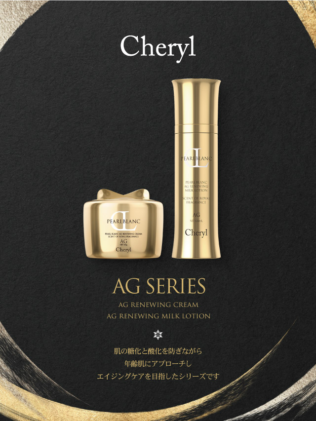 パールブラン AG リニューイング乳液｜Cheryl