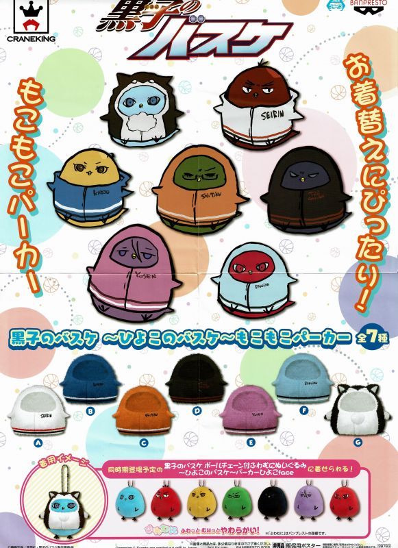 黒子のバスケ ひよこのバスケ もこもこパーカー - OOPARTSオンライン