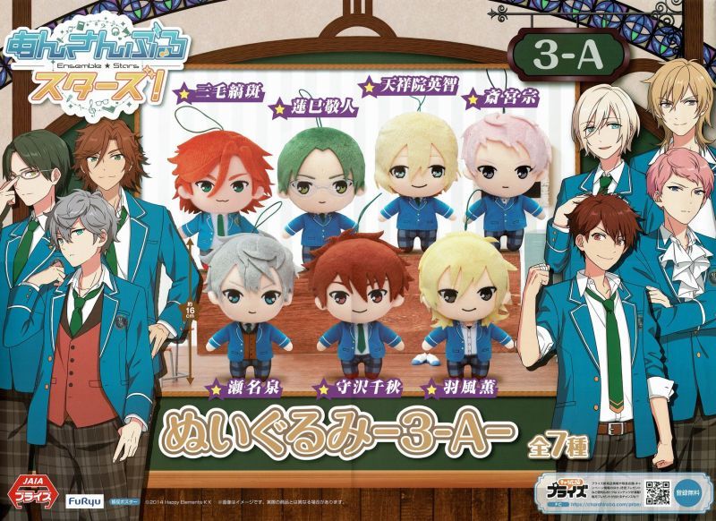 あんさんぶるスターズ！ぬいぐるみ 3－A【再販】 - OOPARTSオンライン