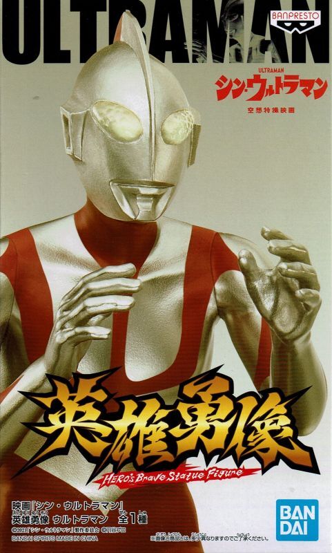映画「シン・ウルトラマン」 英雄勇像 ウルトラマン - OOPARTSオンライン