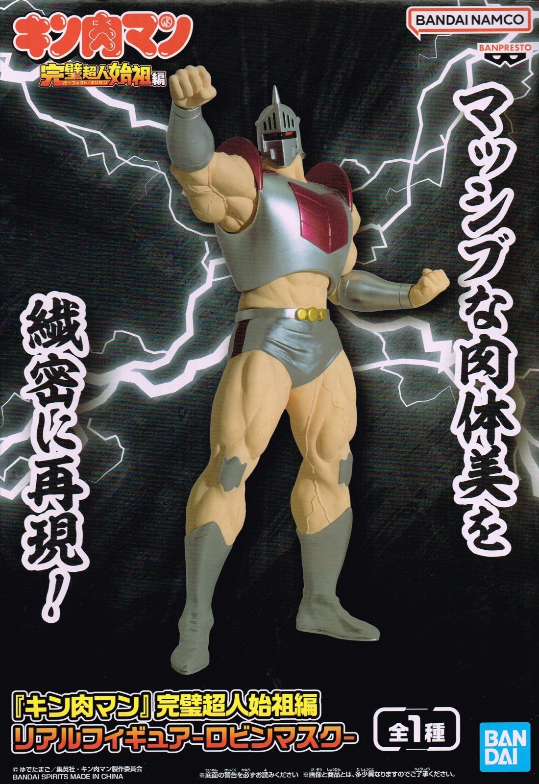 当時物☆ キン肉マン☆ リアルシリーズ☆ ロビンマスク☆ビクトラー未