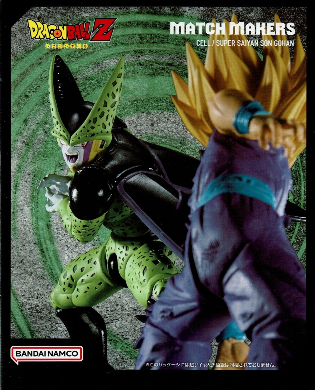 ドラゴンボールZ MATCH MAKERS セル（VS超サイヤ人孫悟飯） - OOPARTS