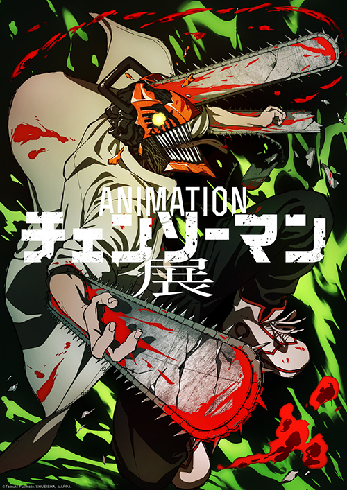 アニメーション チェンソーマン展、2023年2月24日から開催！ - NEWS