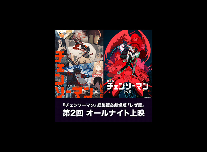 NEWS | アニメ『チェンソーマン』公式サイト