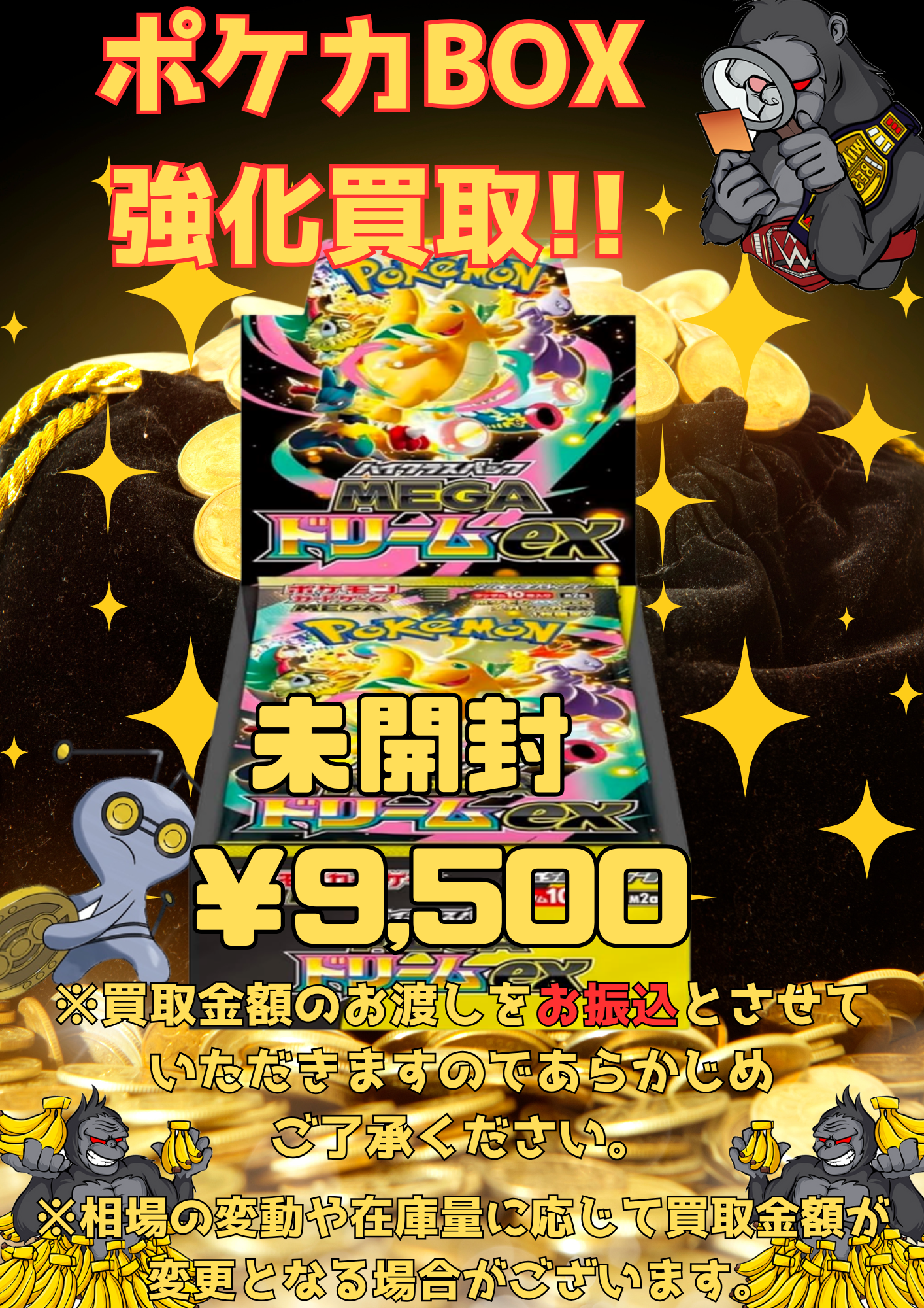 ポケカ 未開封 BOX 等 | 買取チャンピオン トレカ部