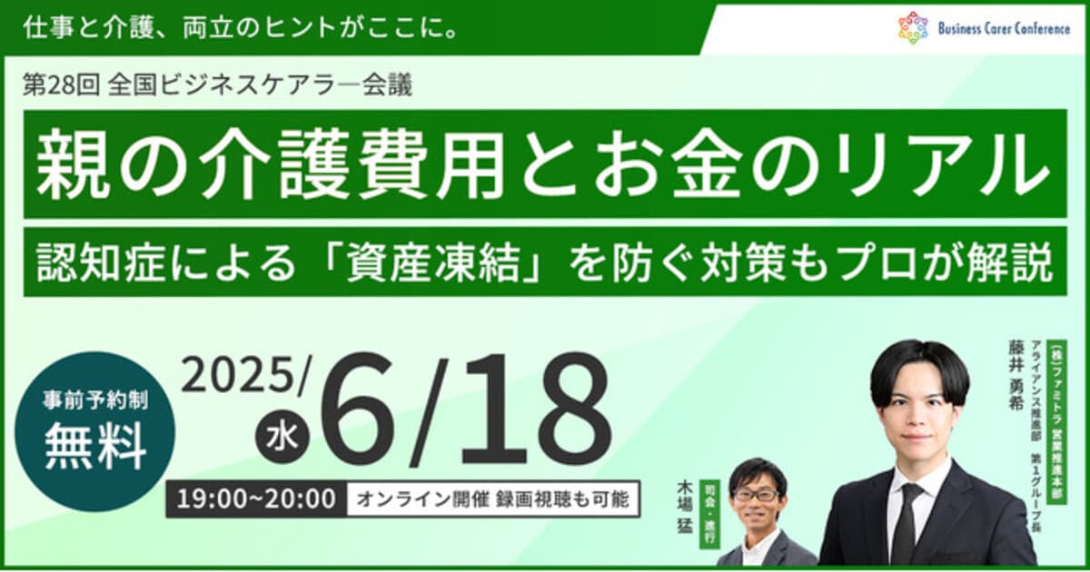 6月18日（水）現役ビジネスパーソンと各分野のプロが結集する