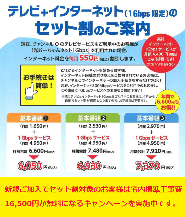 テレビとネットのセット割とキャンペーン実施のお知らせ｜ケーブル