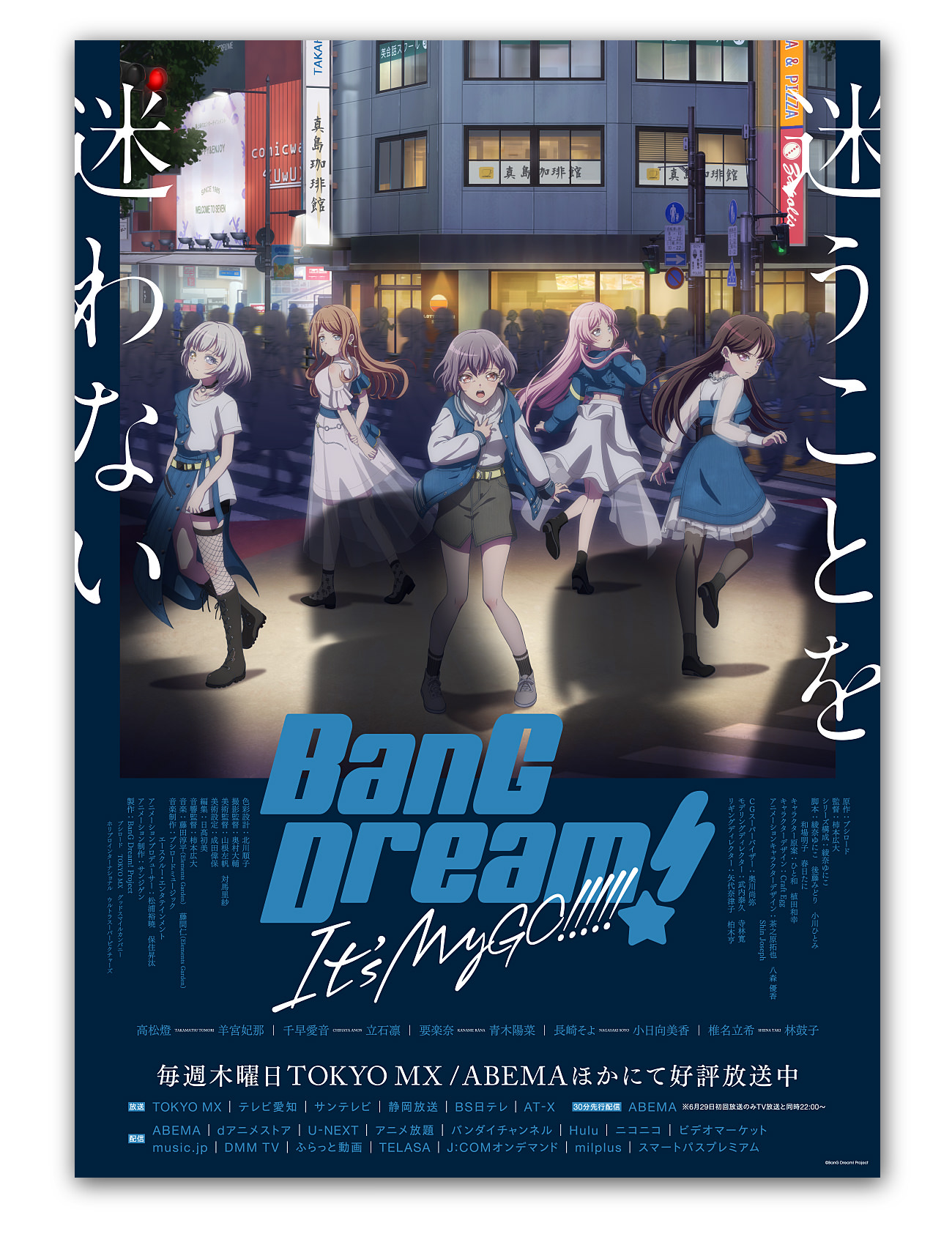 BanG Dream! It's MyGO!!!!! ポスター｜WORKS｜CHProduction