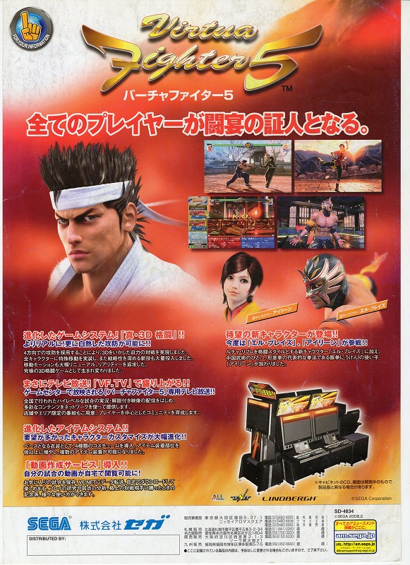 BEEP ゲームグッズ通販 / 【中古チラシ】SEGA│バーチャファイター5