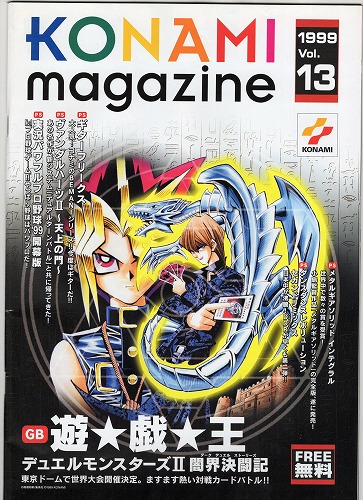 BEEP ゲームグッズ通販 / 【中古冊子】コナミ│KONAMI MAGAZINE