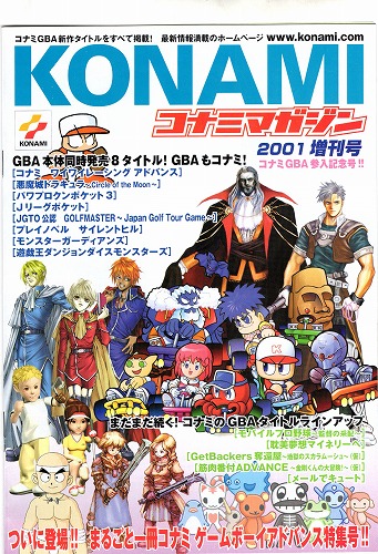 BEEP ゲームグッズ通販 / 【中古冊子】コナミ│KONAMI MAGAZINE