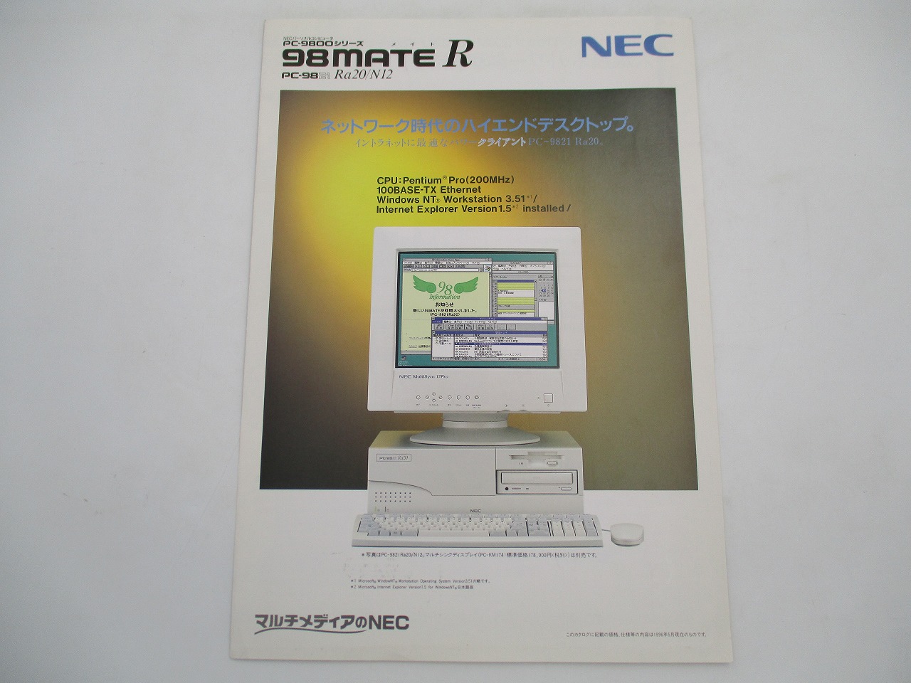 BEEP ゲームグッズ通販 / 【中古カタログ】NEC PC-9800シリーズ 98MATE