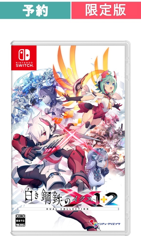 BEEP ゲームグッズ通販 / 【予約商品】[Switch /限定版]白き鋼鉄のX 1+