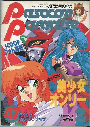 BEEP ゲームグッズ通販 / 【中古書籍】パソコンパラダイス 1993年2月