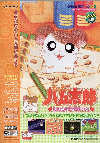 BEEP ゲームグッズ通販 / 【中古チラシ】任天堂｜ゲームボーイカラー