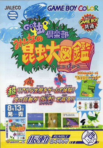 BEEP ゲームグッズ通販 / 【中古チラシ】ジャレコ｜ゲームボーイカラー