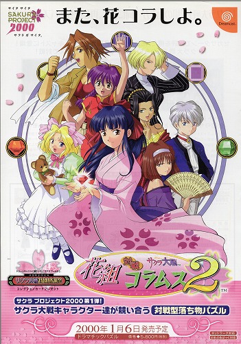 PSA10】サクラ大戦 花組対戦コラムス2 ファミ通一族の陰謀カード