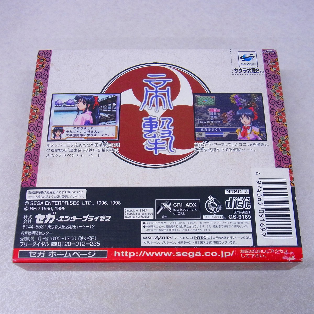 BEEP ゲームグッズ通販 / 【中古ソフト】セガサターン｜サクラ大戦2