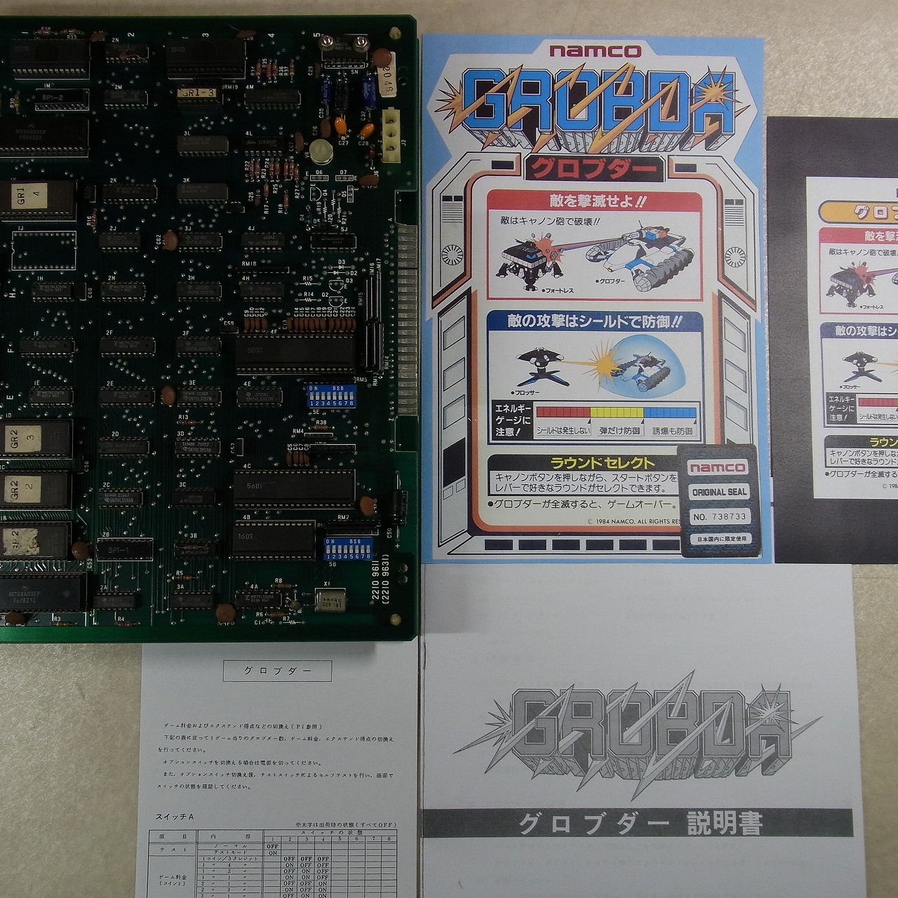 BEEP ゲームグッズ通販 / 【中古アーケード基板】ナムコ/NAMCO