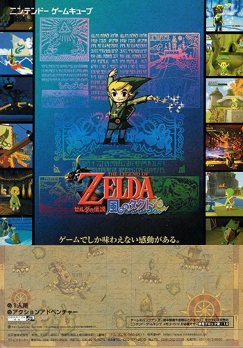 BEEP ゲームグッズ通販 / 【中古チラシ】任天堂｜ゲームキューブ