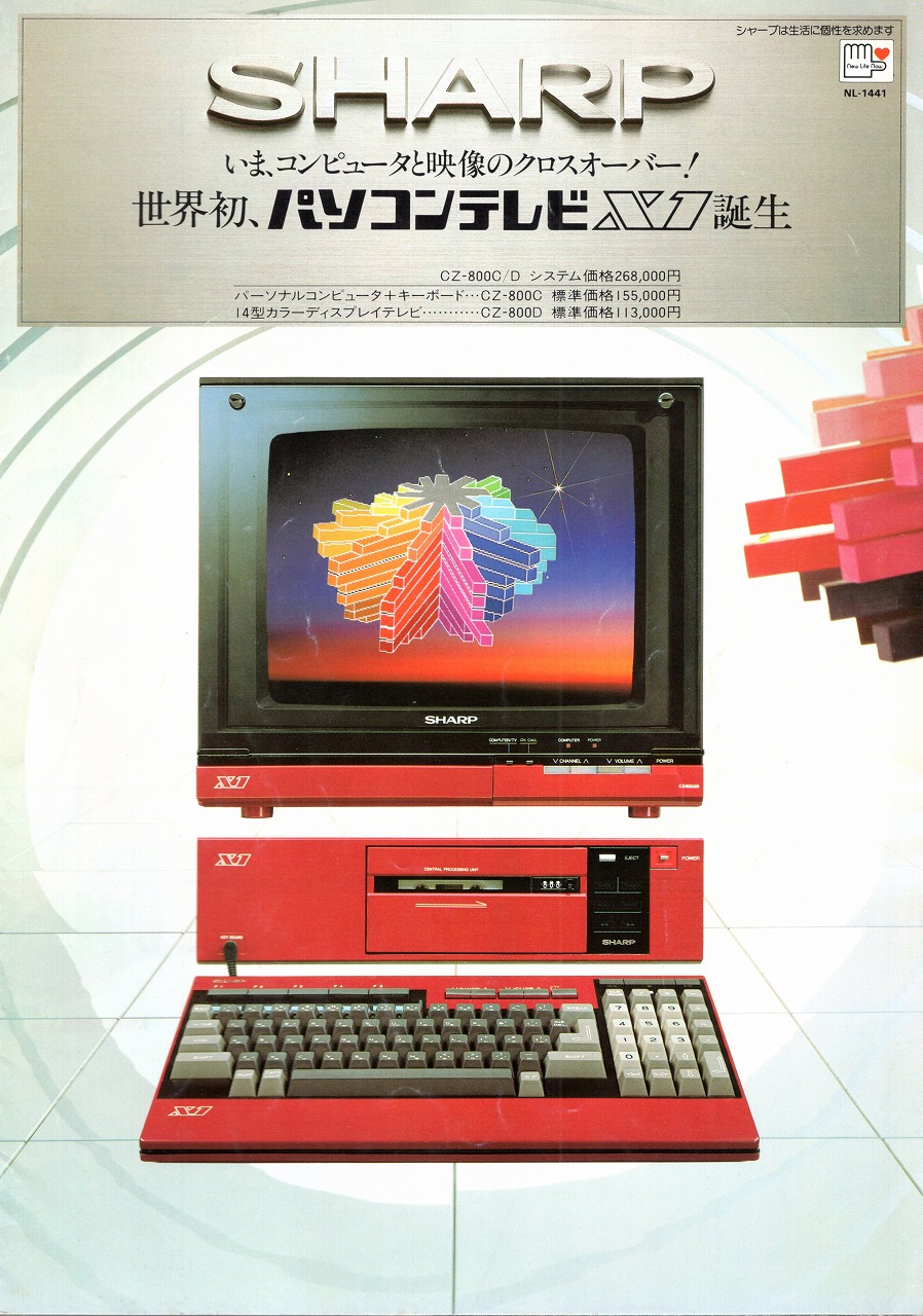 BEEP ゲームグッズ通販 / 【中古チラシ】SHARP│パソコンテレビ X1 CZ