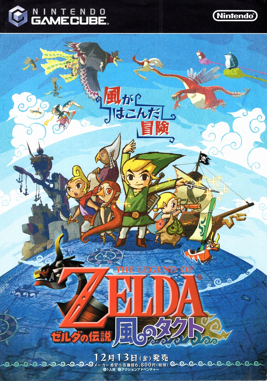 BEEP ゲームグッズ通販 / 【中古チラシ】ゲームキューブ│ゼルダの伝説