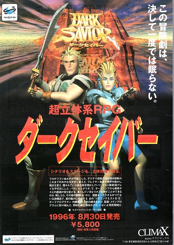 BEEP ゲームグッズ通販 / 【中古チラシ】セガサターン│ダークセイバー