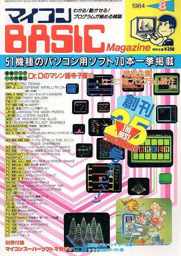 BEEP ゲームグッズ通販 / 【中古書籍】マイコンBASICマガジン 1984年 8月号