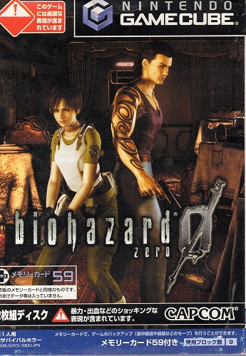 BEEP ゲームグッズ通販 / 【中古ソフト】ゲームキューブ｜バイオハザード0