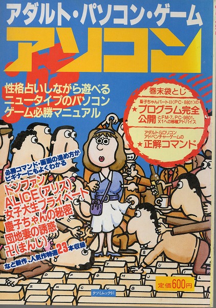 BEEP ゲームグッズ通販 / 【中古書籍】アダルト・パソコン・ゲーム