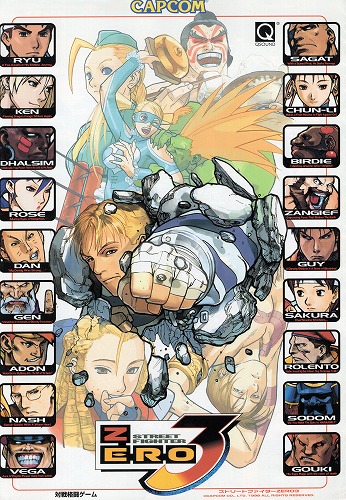 BEEP ゲームグッズ通販 / 【中古チラシ】ストリートファイターZERO3