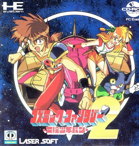 BEEP ゲームグッズ通販 / [説明書のみ]コズミックファンタジー2-冒険