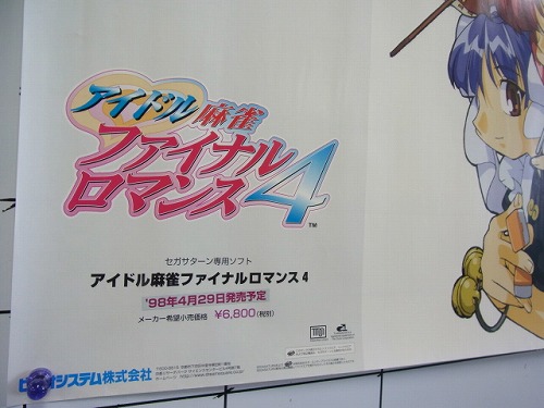 BEEP ゲームグッズ通販 / 【中古ポスター】セガサターン アイドル麻雀
