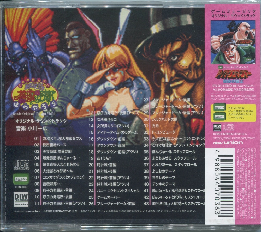 BEEP ゲームグッズ通販 / 【中古CD】美食戦隊 薔薇野郎 オリジナル