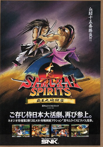 BEEP ゲームグッズ通販 / 【中古チラシ】ネオジオ│真サムライ