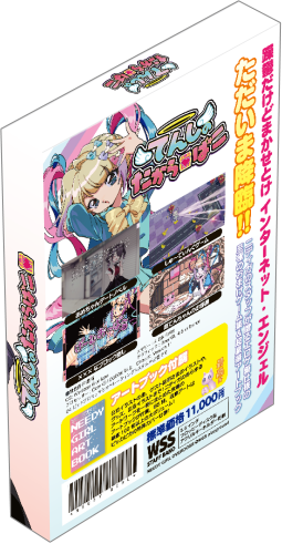 BEEP ゲームグッズ通販 / 【BEEP限定版/完全受注生産】てんしのたから