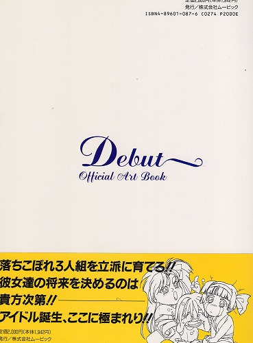 BEEP ゲームグッズ通販 / 【中古書籍】誕生 設定資料集 ～DEBUT