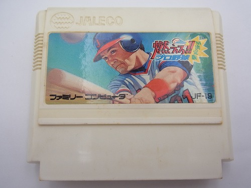 BEEP ゲームグッズ通販 / 【中古ソフト】ファミコン｜燃えろ!プロ野球